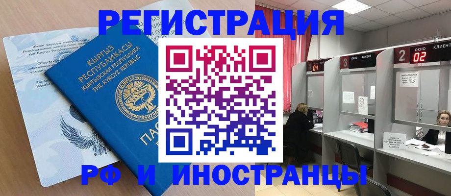 прописка иностранных граждан в Ялуторовске