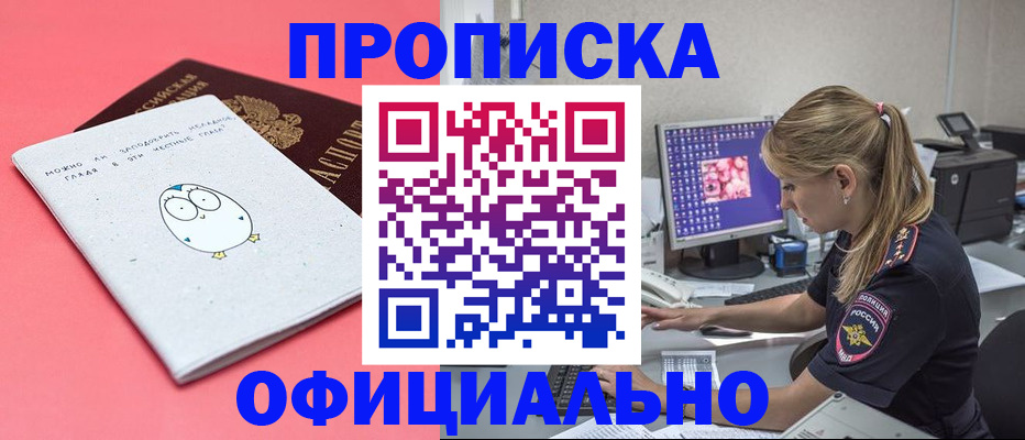 прописка для работы в Ялуторовске