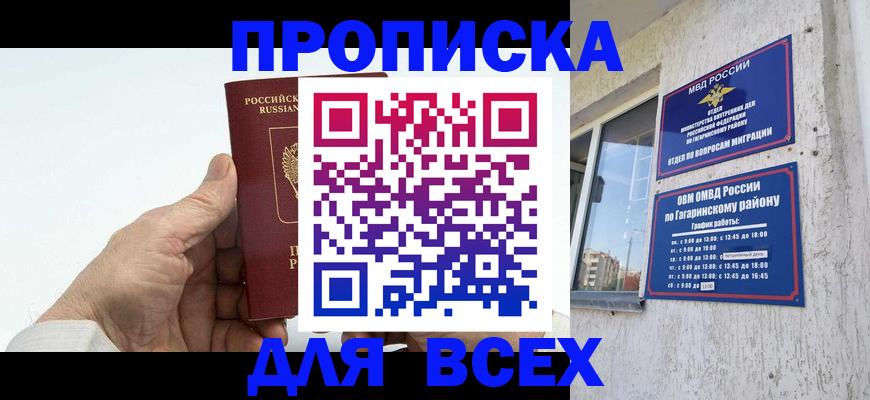 прописка в Ялуторовске